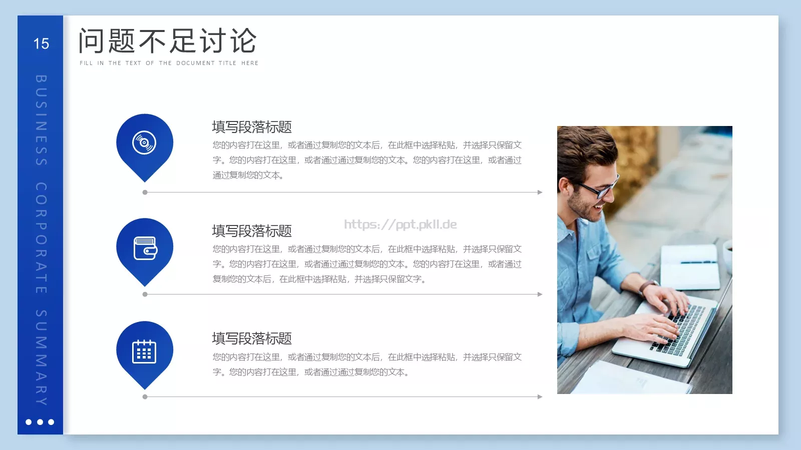 个人工作总结PPT模板 第 15 页预览图