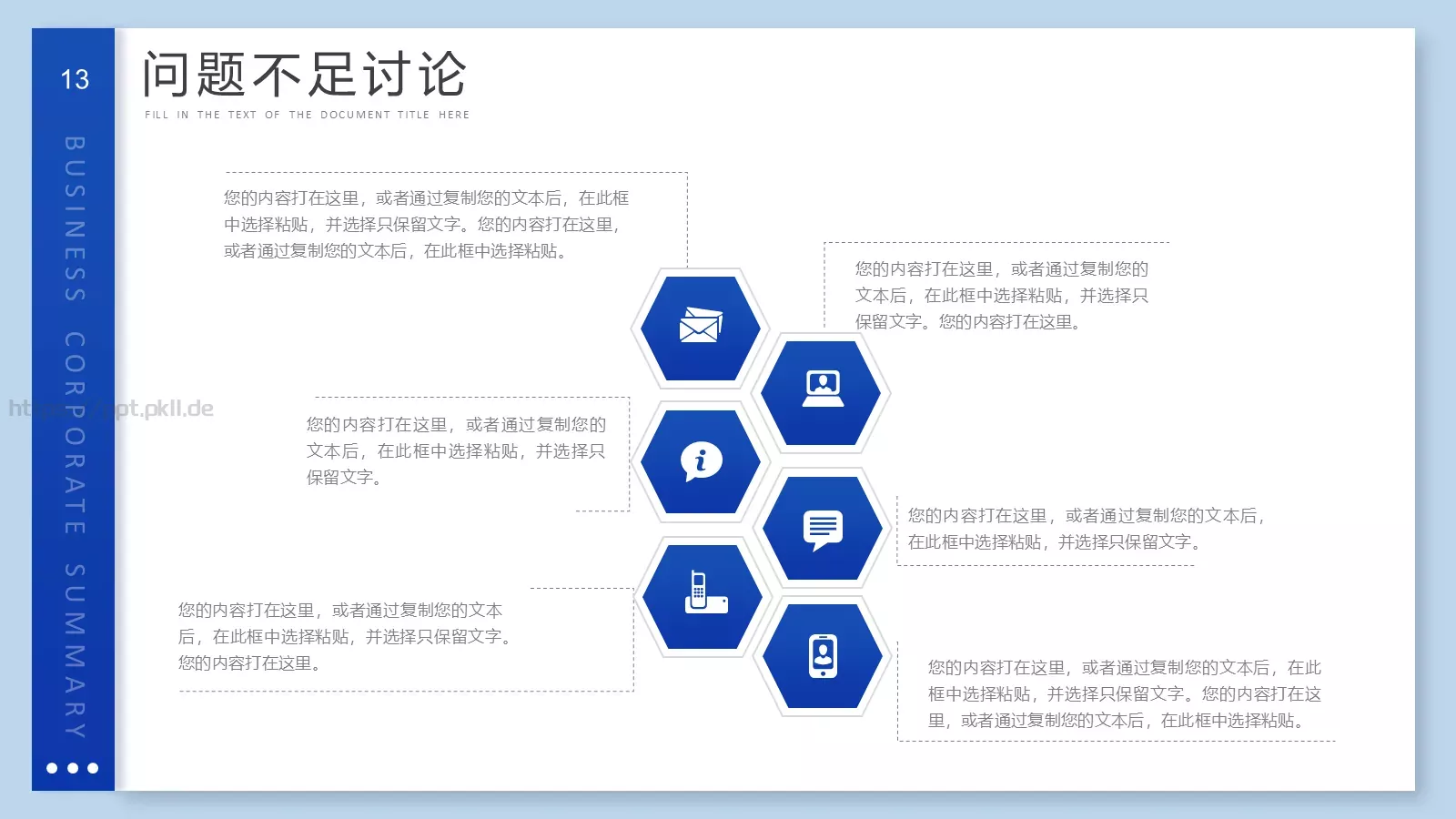 个人工作总结PPT模板 第 13 页预览图