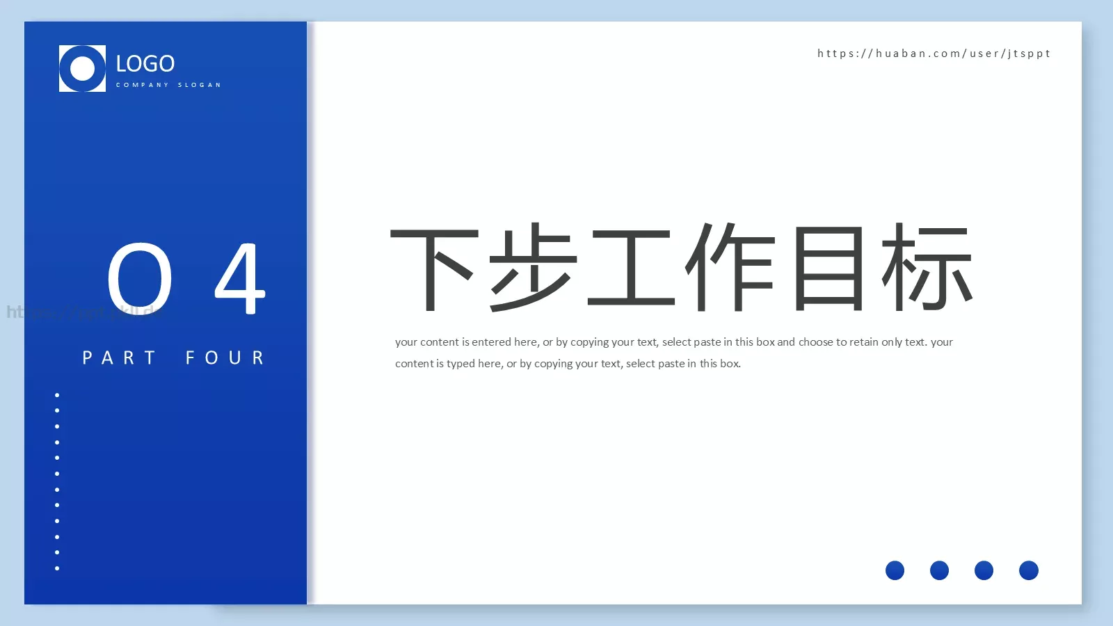个人工作总结PPT模板 第 16 页预览图