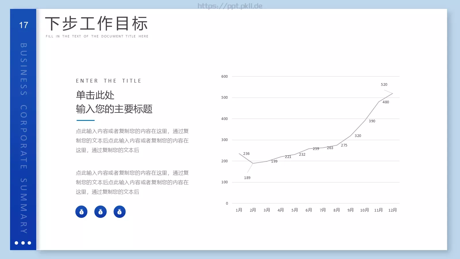 个人工作总结PPT模板 第 17 页预览图