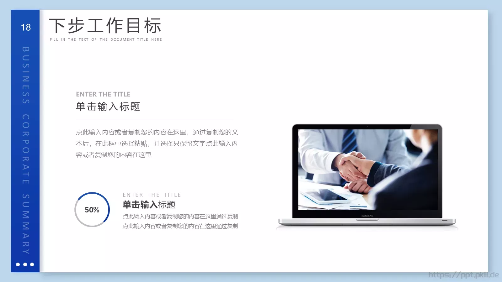 个人工作总结PPT模板 第 18 页预览图
