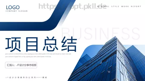项目总结汇报PPT模板 缩略图
