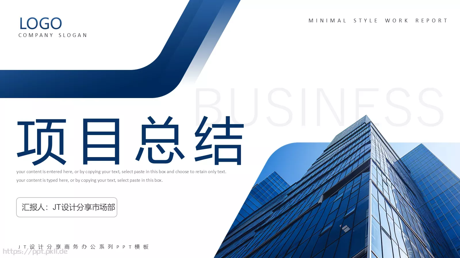 项目总结汇报PPT模板 第 1 页缩略图