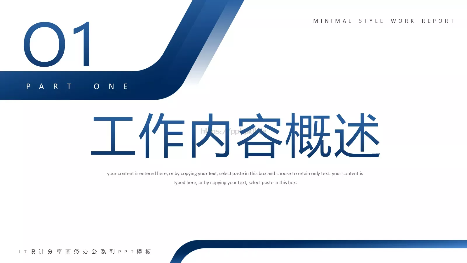 项目总结汇报PPT模板 第 3 页缩略图