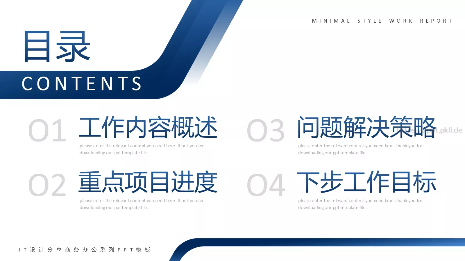 项目总结汇报PPT模板 第 2 页缩略图