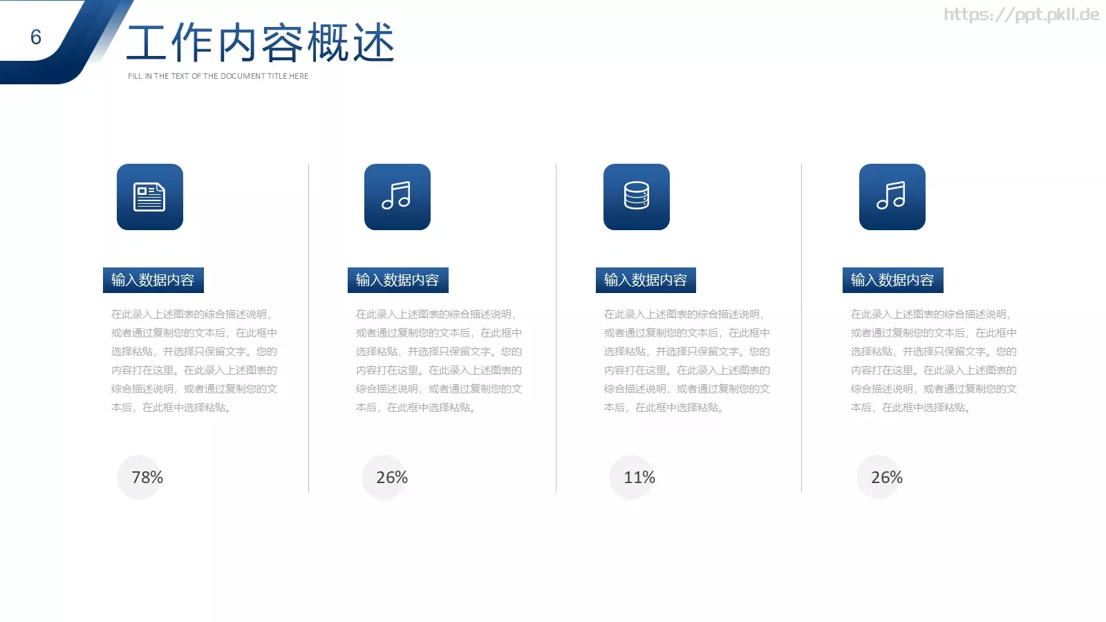项目总结汇报PPT模板 第 6 页预览图