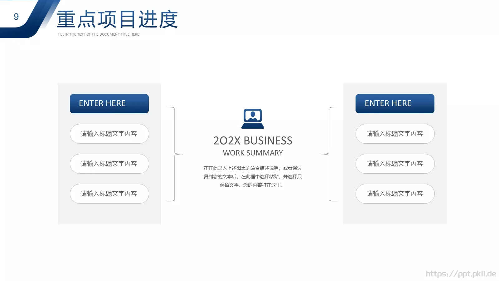 项目总结汇报PPT模板 第 9 页预览图