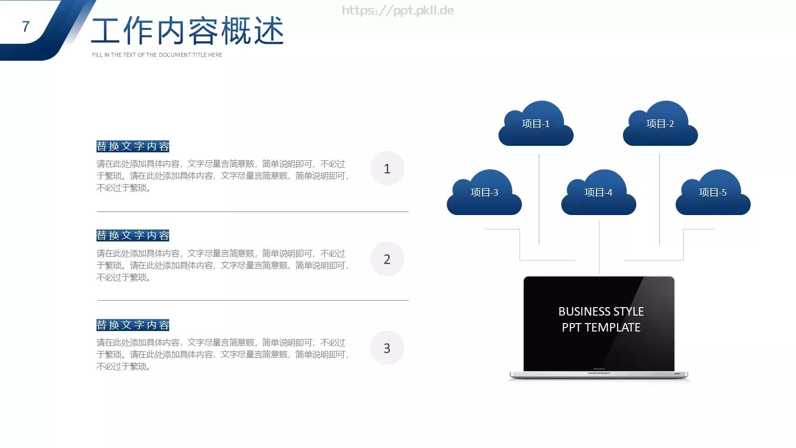 项目总结汇报PPT模板 第 7 页预览图