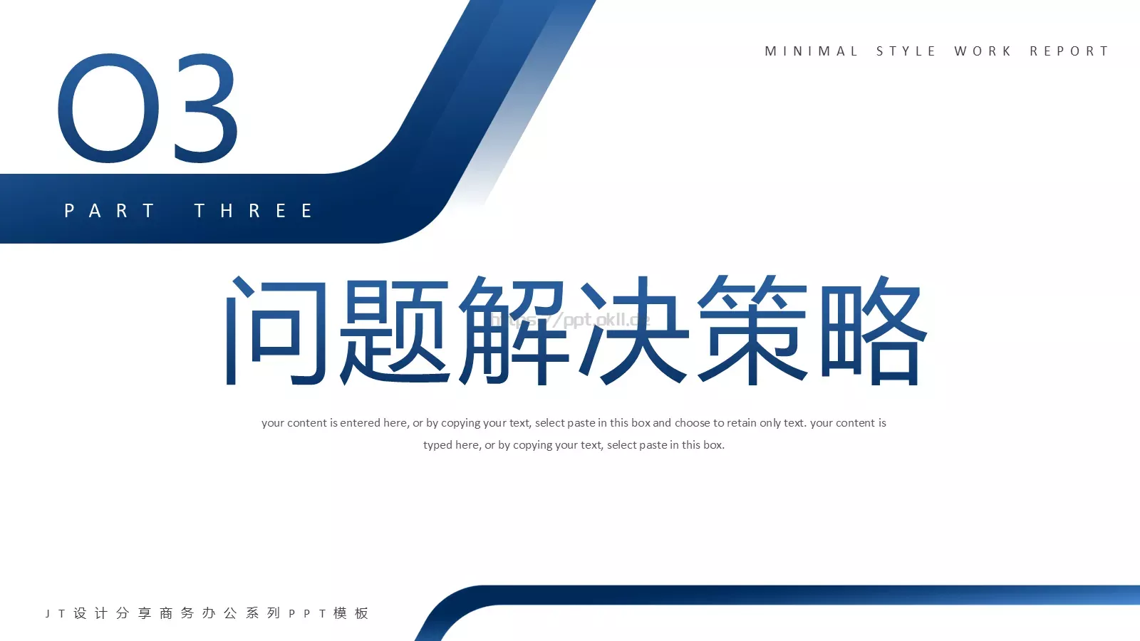 项目总结汇报PPT模板 第 12 页预览图