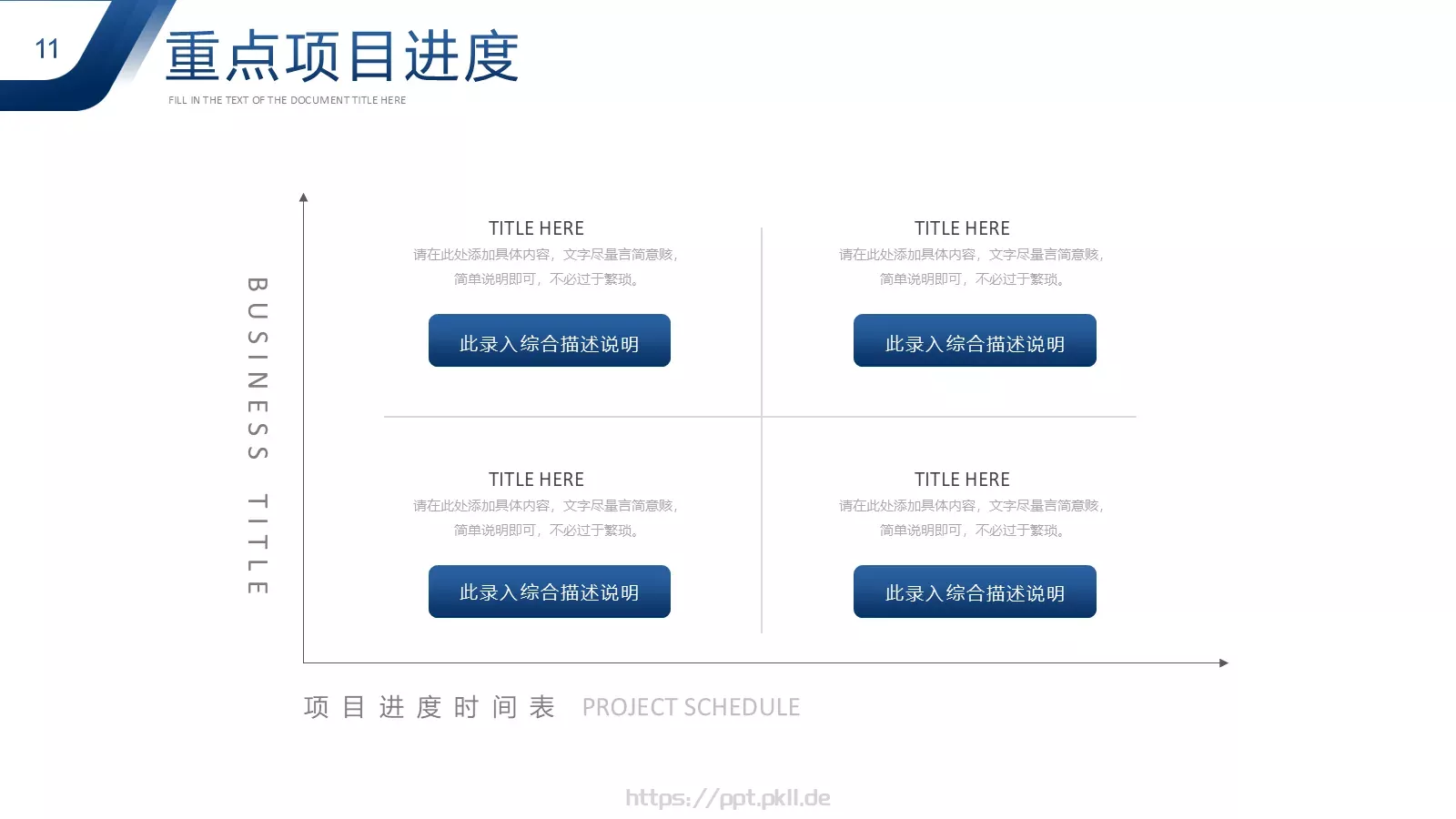 项目总结汇报PPT模板 第 11 页预览图