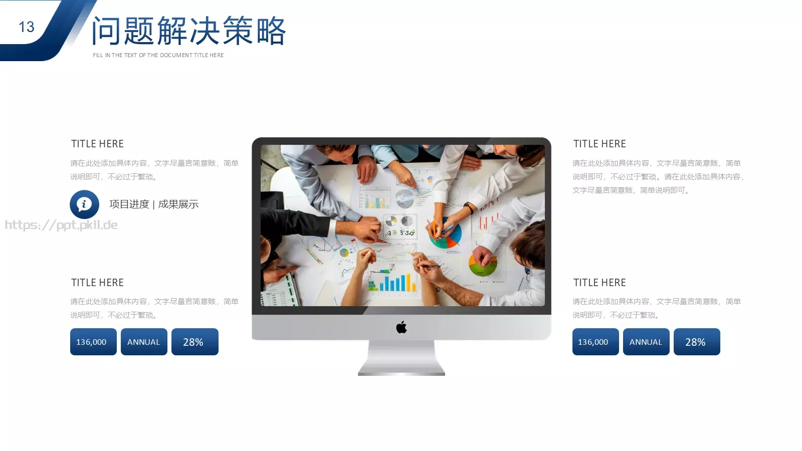 项目总结汇报PPT模板 第 13 页预览图