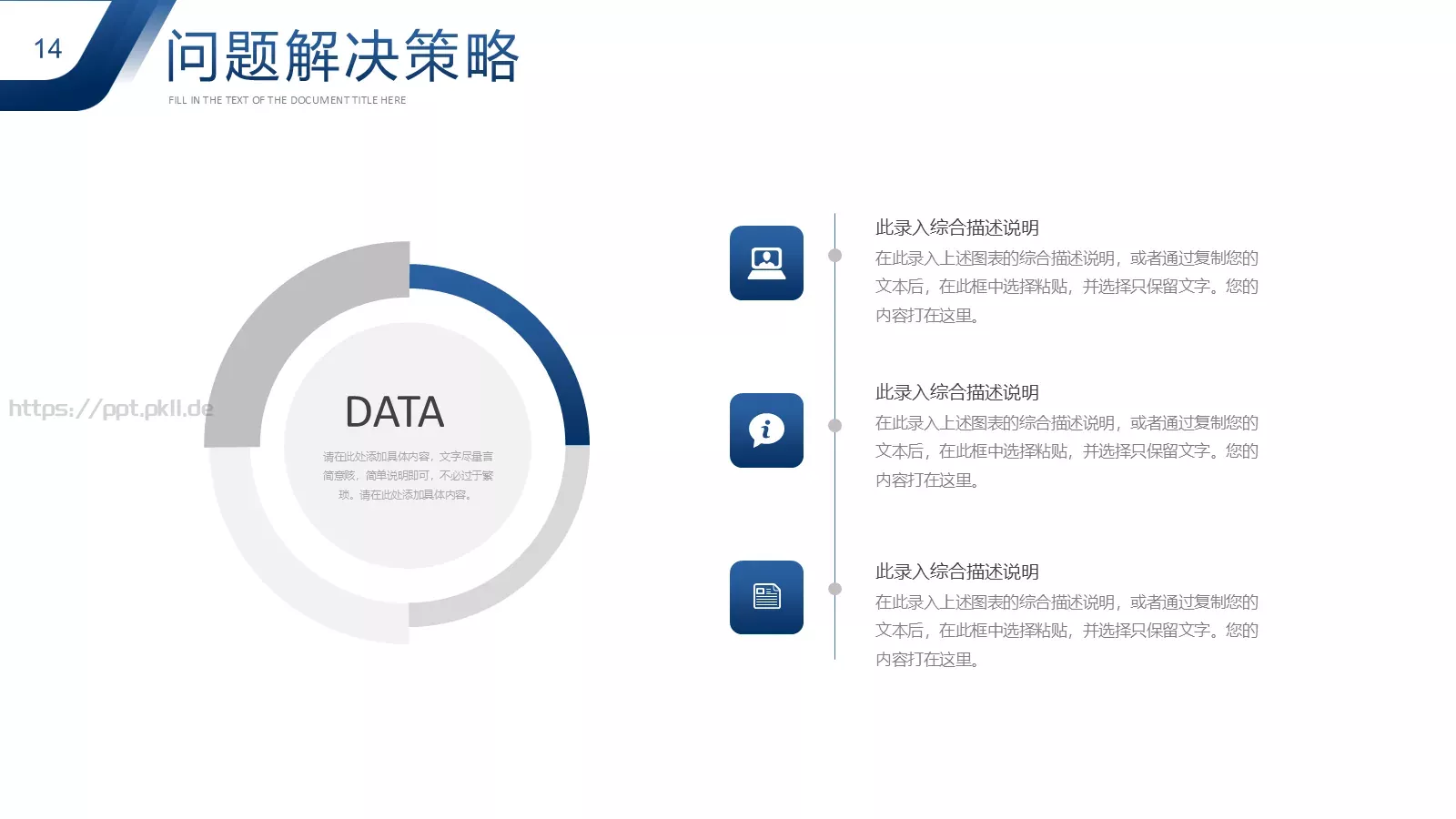 项目总结汇报PPT模板 第 14 页预览图