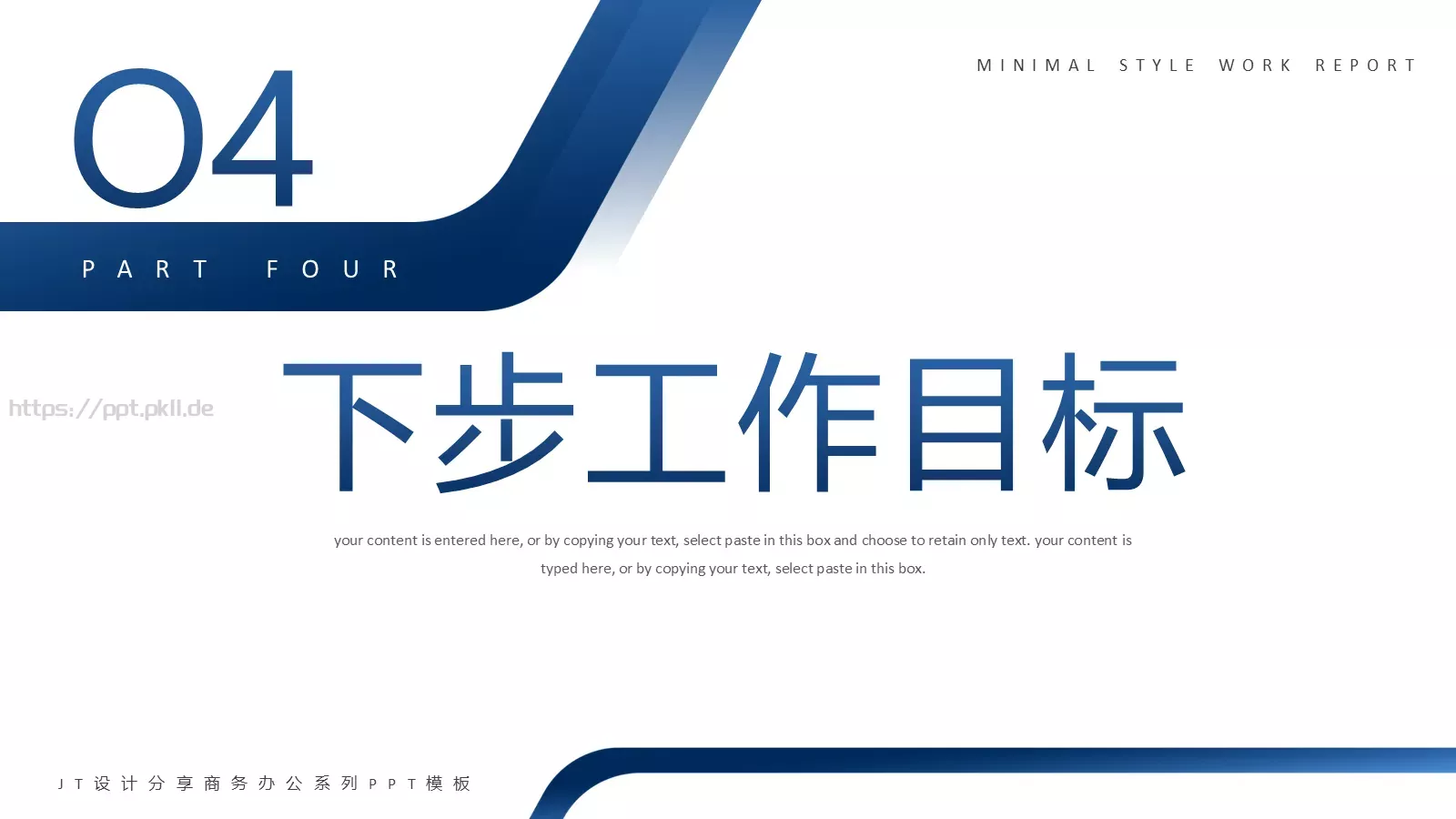 项目总结汇报PPT模板 第 16 页预览图