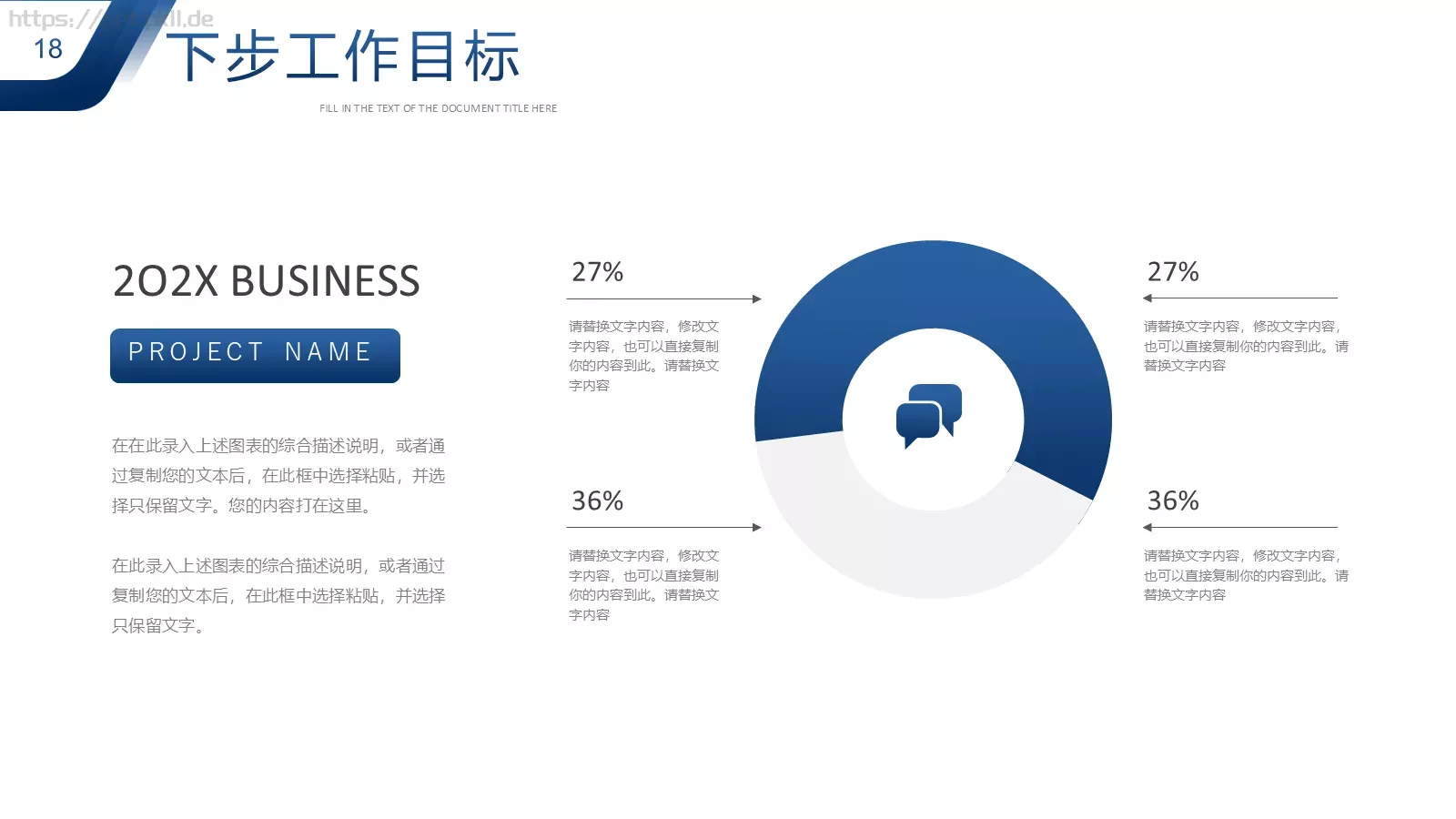 项目总结汇报PPT模板 第 18 页预览图