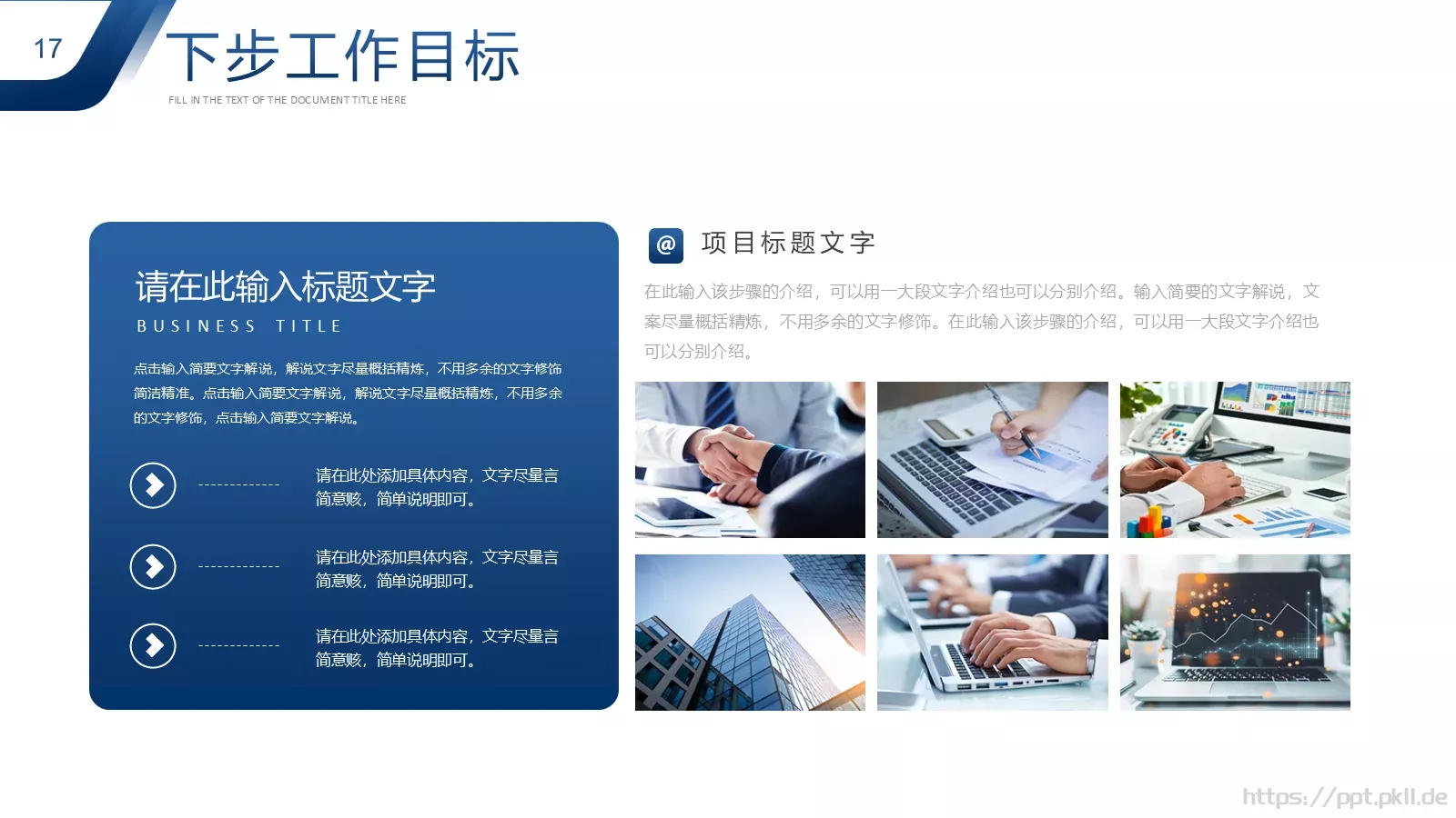项目总结汇报PPT模板 第 17 页预览图