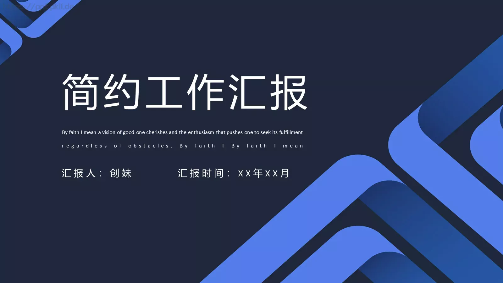 简约工作汇报PPT模板 第 1 页缩略图