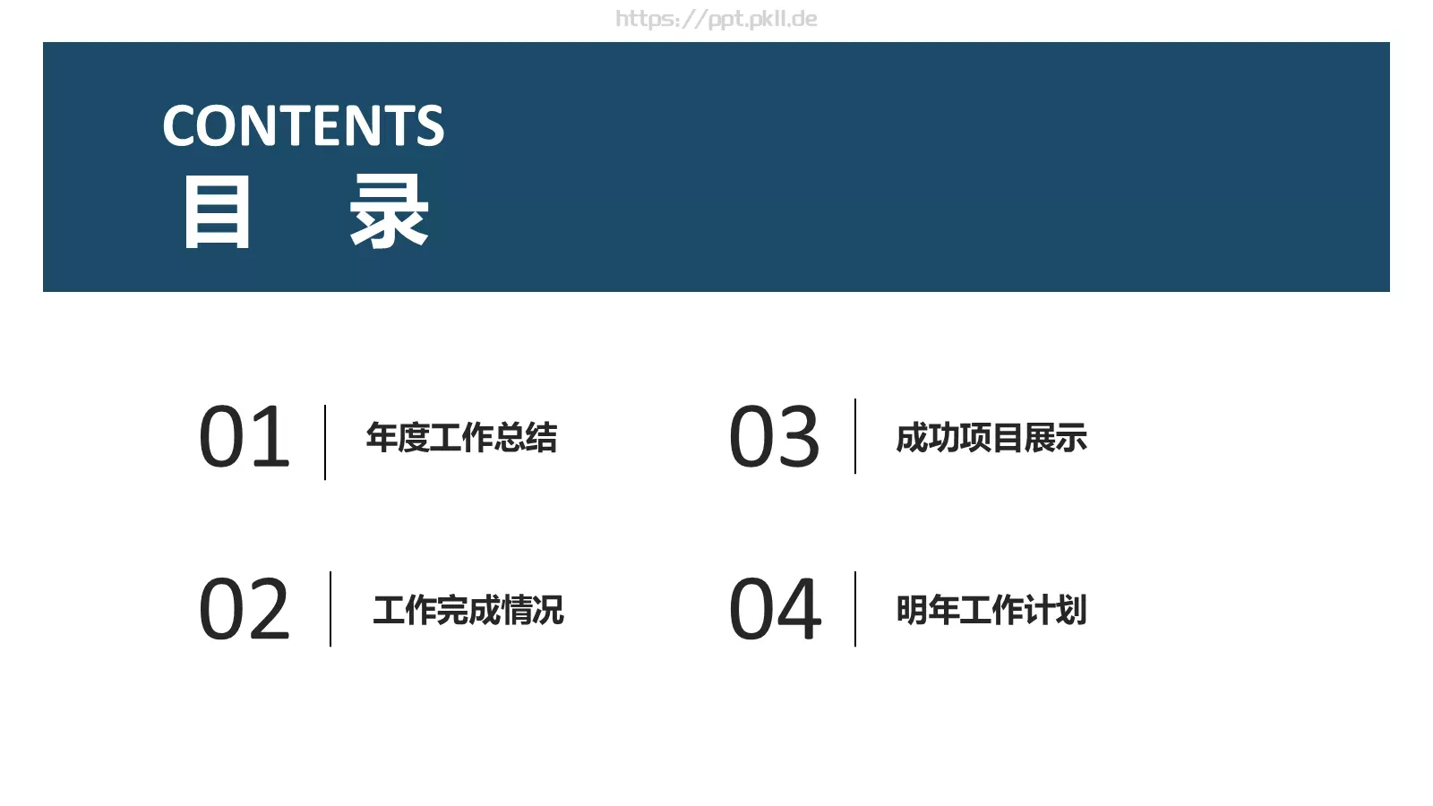 简约工作汇报PPT模板 第 2 页缩略图