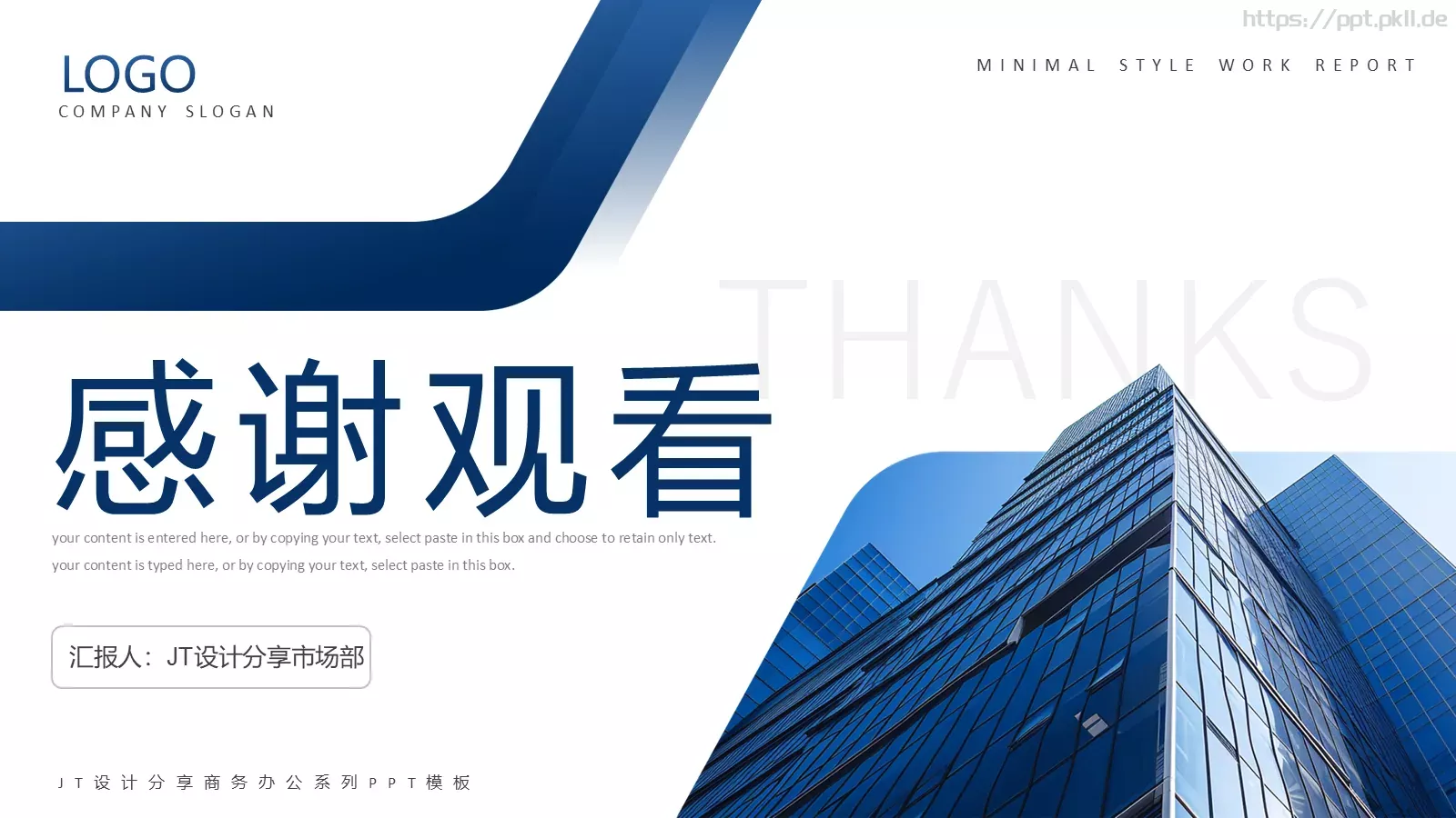 项目总结汇报PPT模板 第 20 页预览图