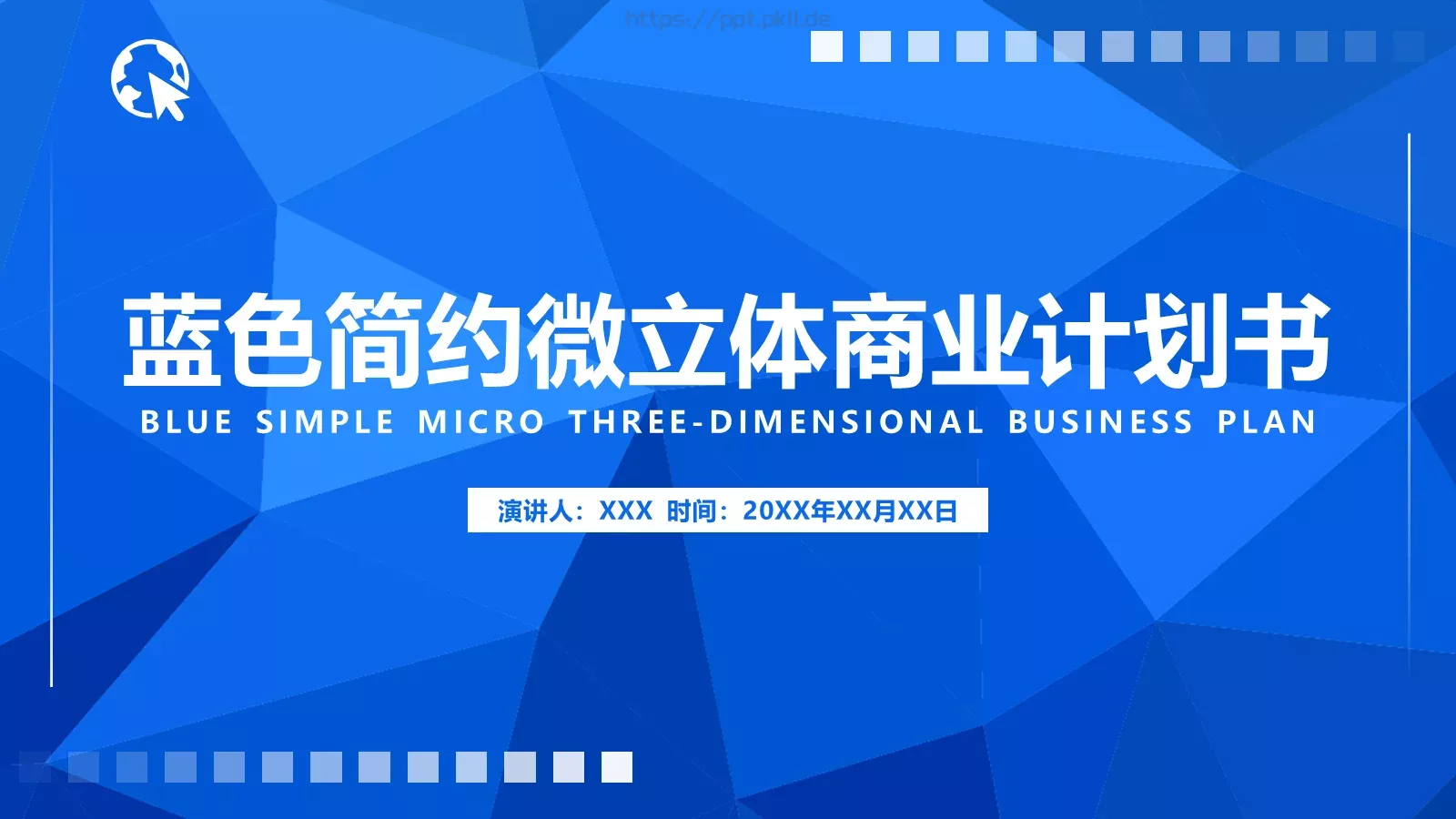 蓝色简约微立体商业计划书PPT模板 第 1 页缩略图