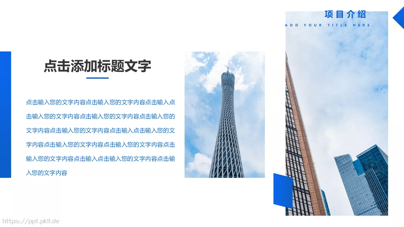 蓝色简约微立体商业计划书PPT模板 第 11 页预览图