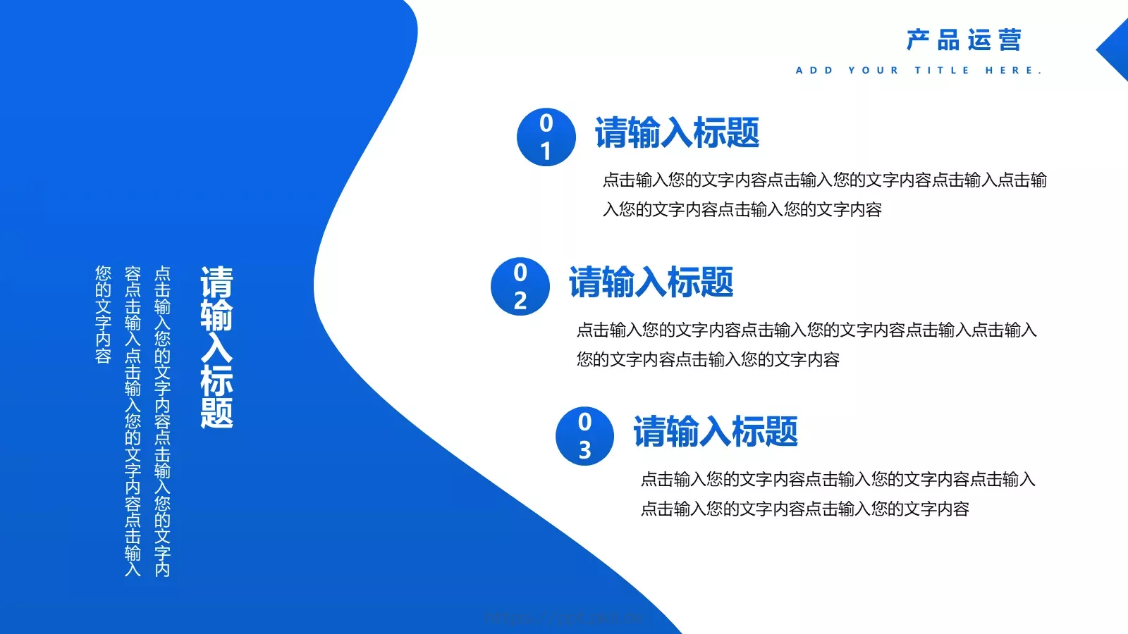 蓝色简约微立体商业计划书PPT模板 第 16 页预览图