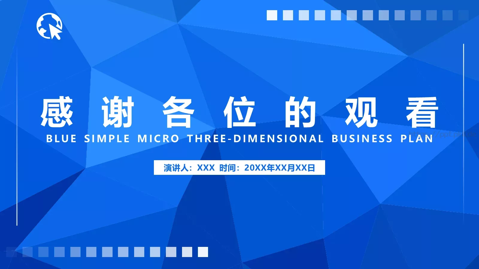 蓝色简约微立体商业计划书PPT模板 第 24 页预览图