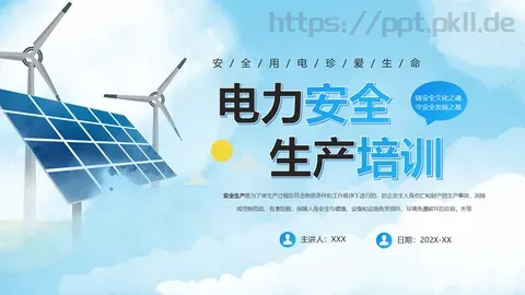 电力安全生产培训课件 缩略图