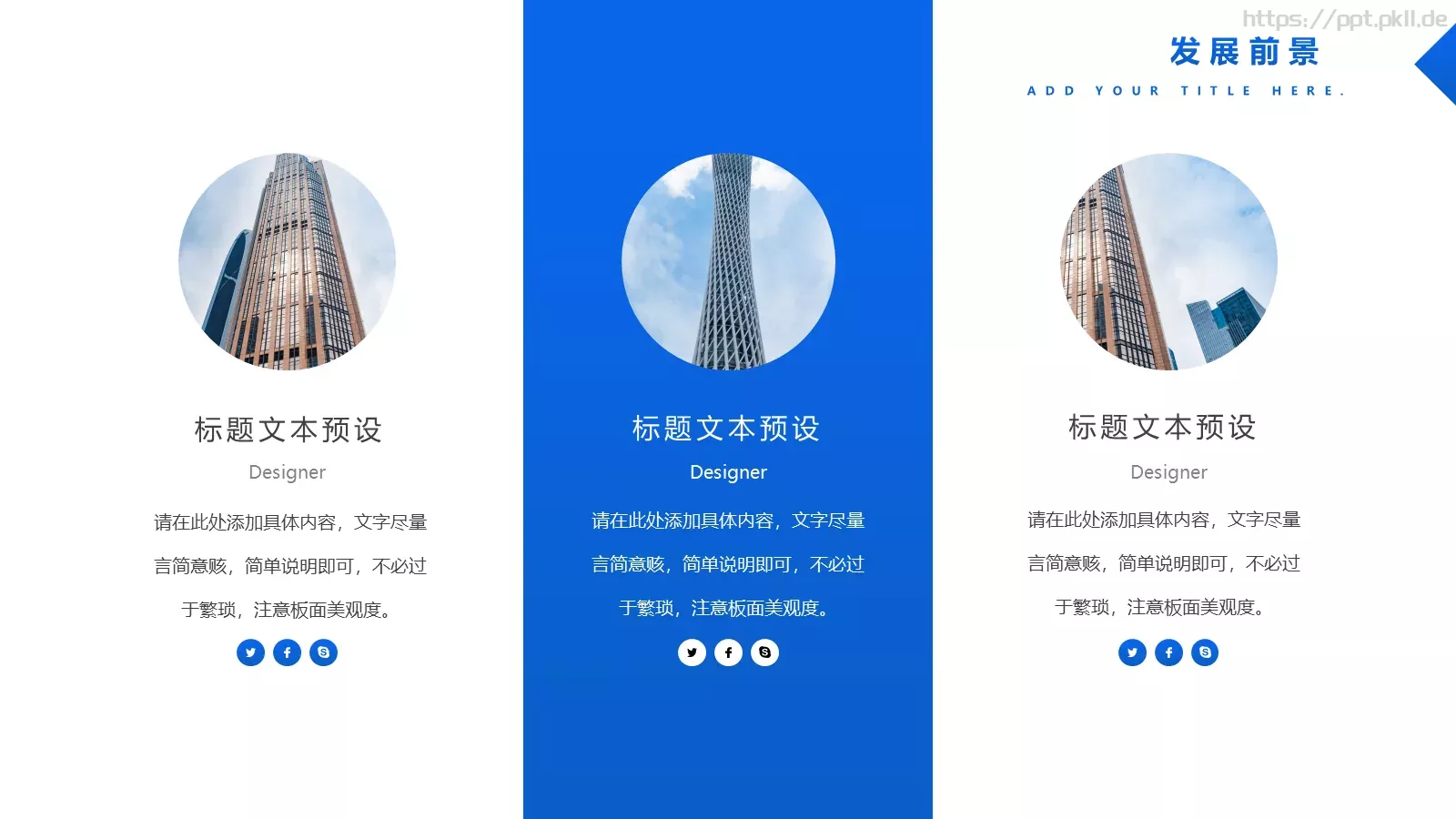 蓝色简约微立体商业计划书PPT模板 第 23 页预览图