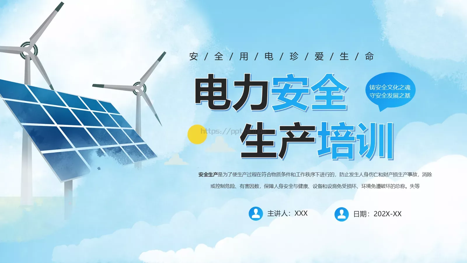 电力安全生产培训课件 第 1 页缩略图