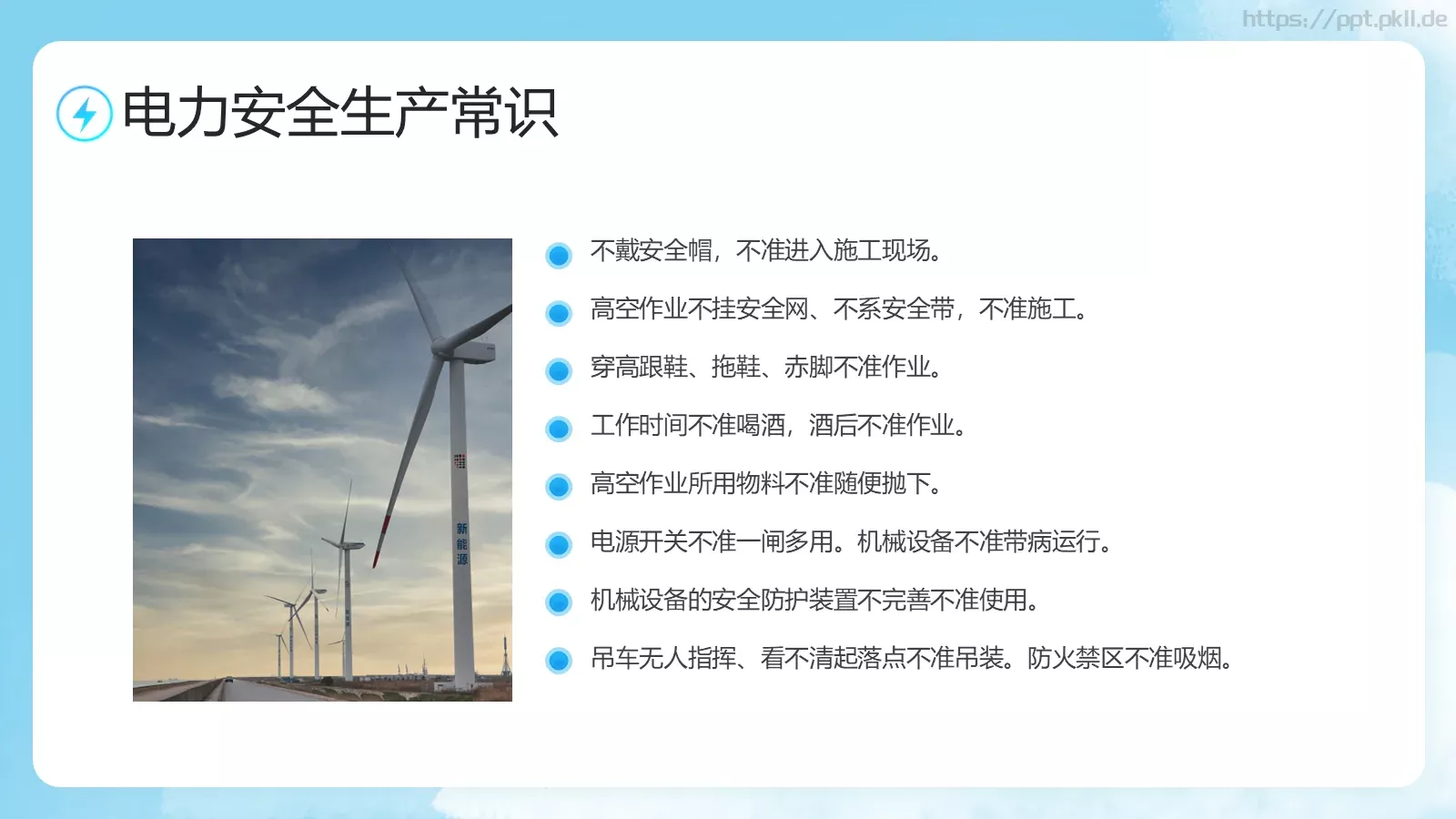 电力安全生产培训课件 第 8 页预览图