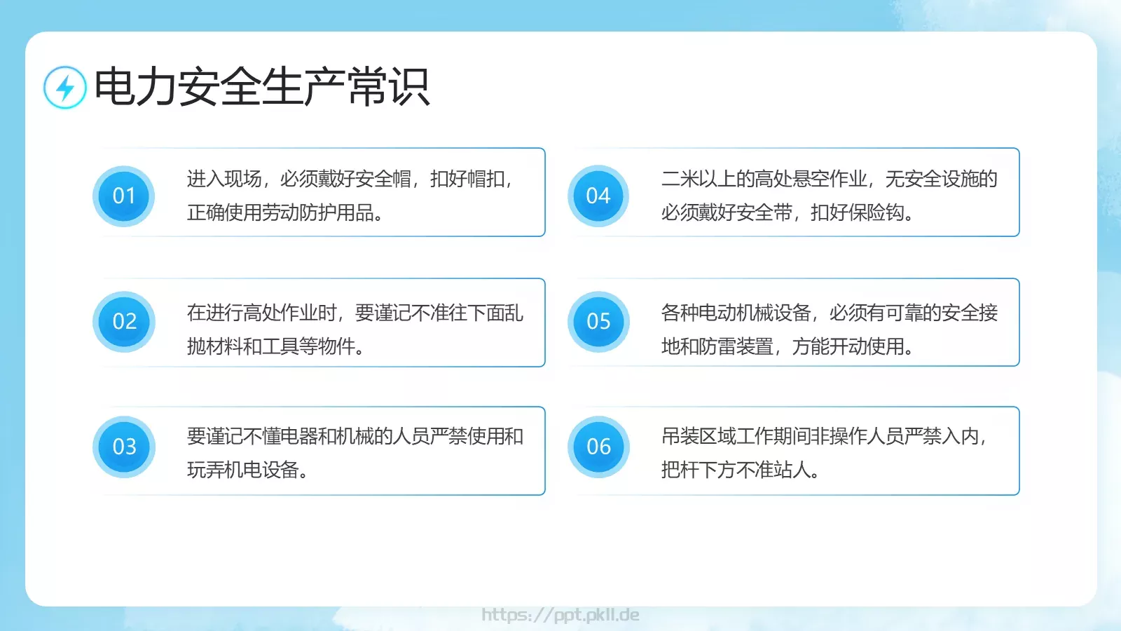 电力安全生产培训课件 第 7 页预览图
