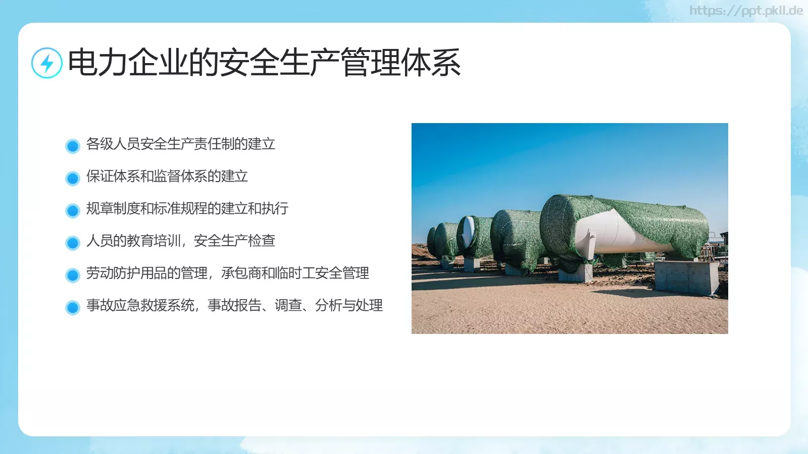 电力安全生产培训课件 第 11 页预览图
