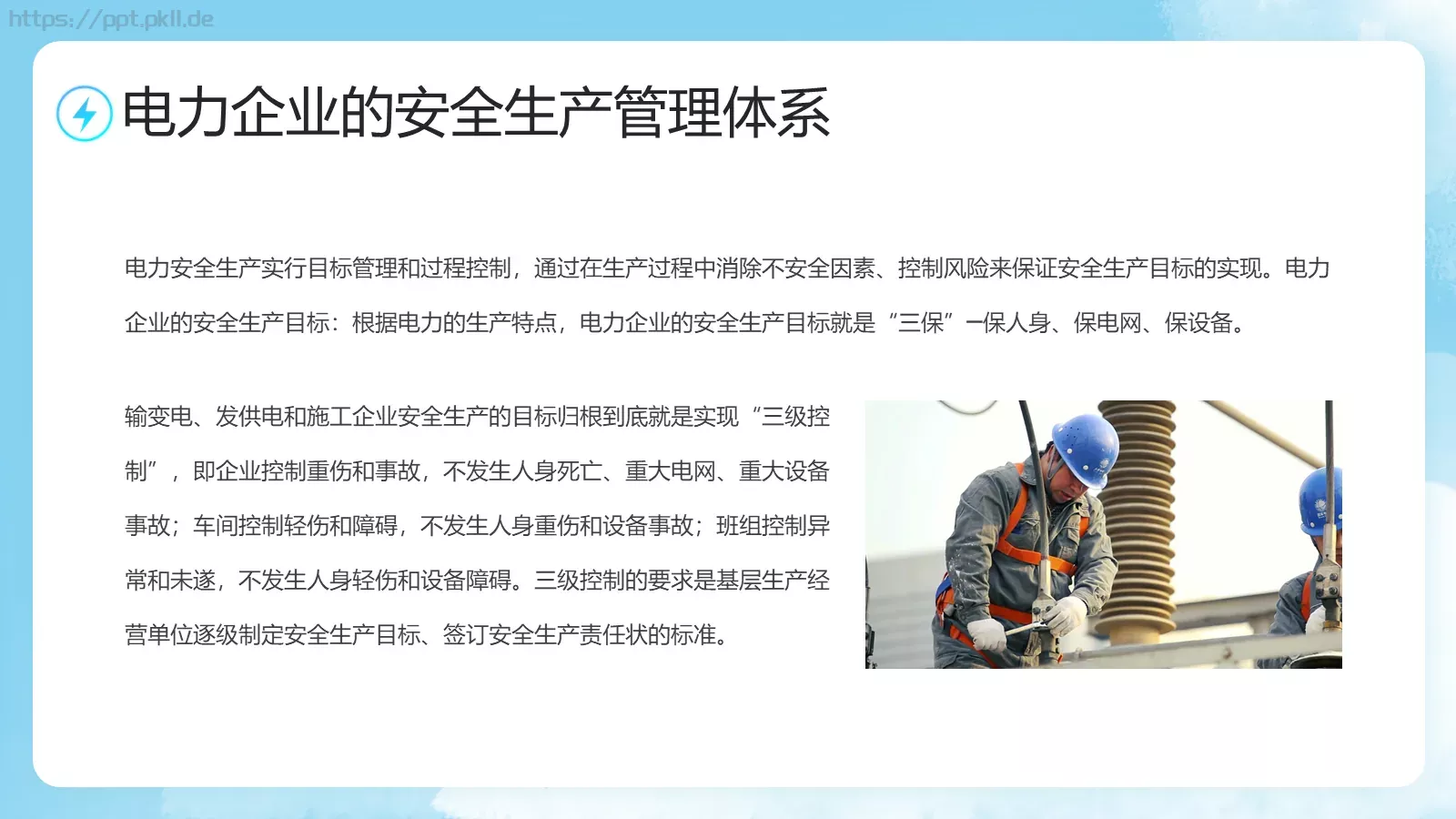 电力安全生产培训课件 第 10 页预览图
