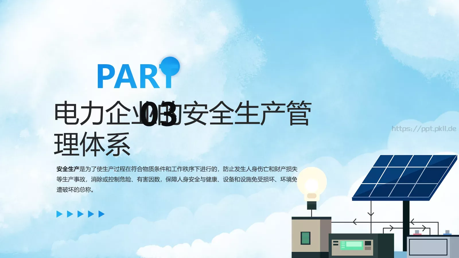 电力安全生产培训课件 第 9 页预览图