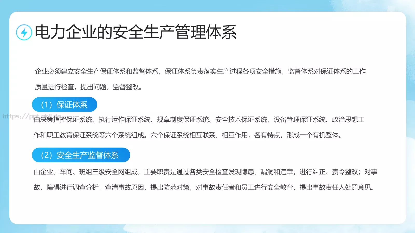 电力安全生产培训课件 第 13 页预览图
