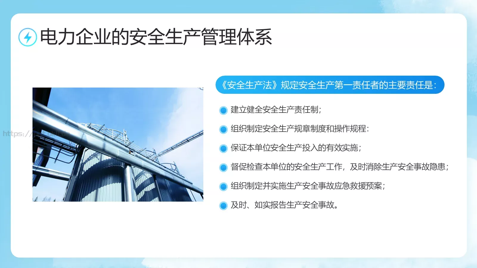 电力安全生产培训课件 第 12 页预览图