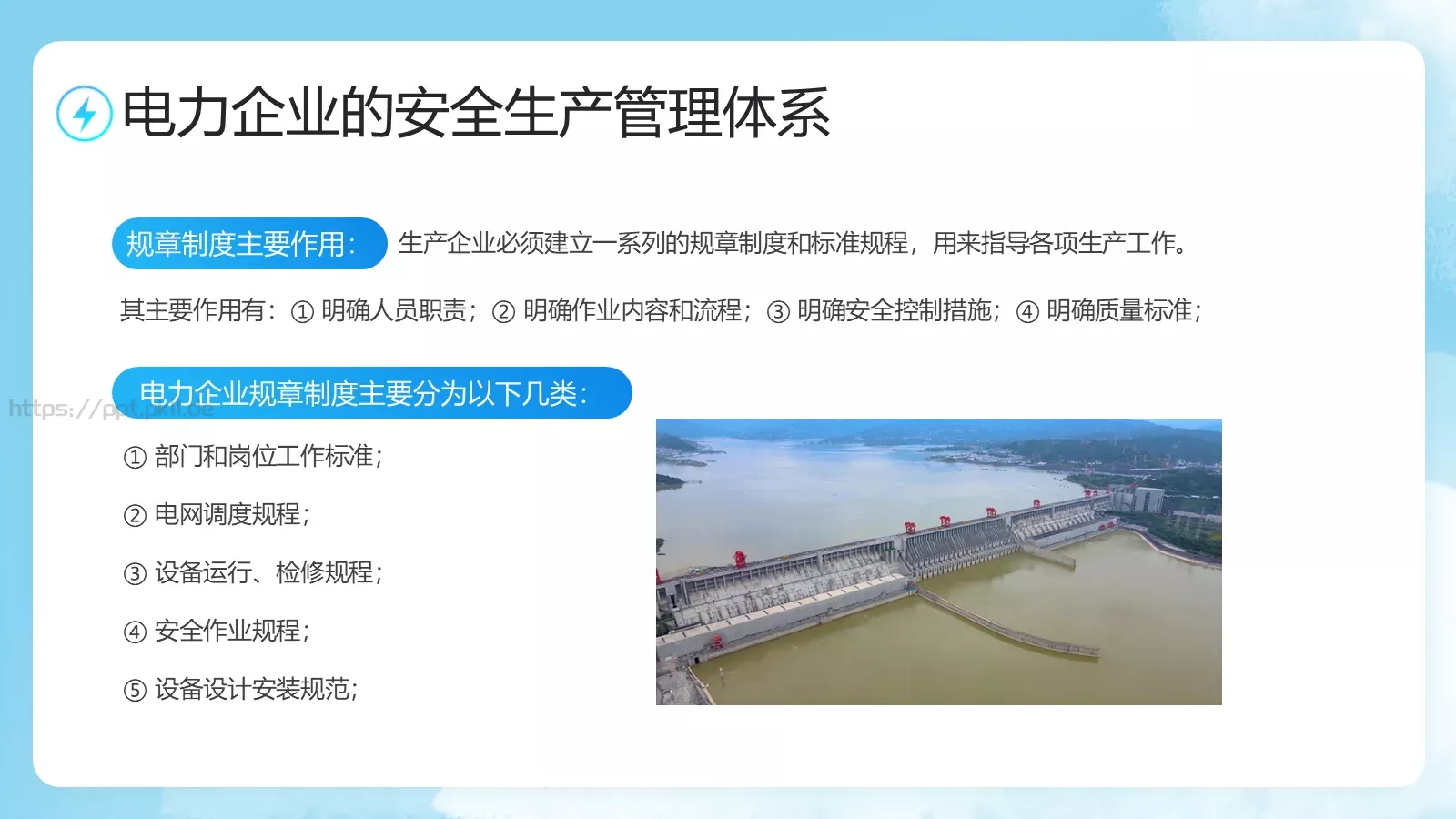 电力安全生产培训课件 第 14 页预览图
