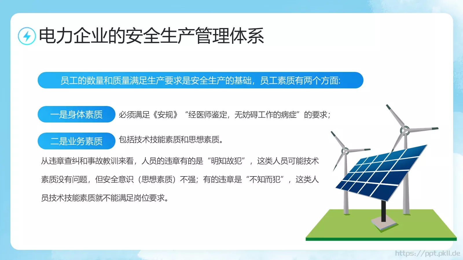 电力安全生产培训课件 第 15 页预览图