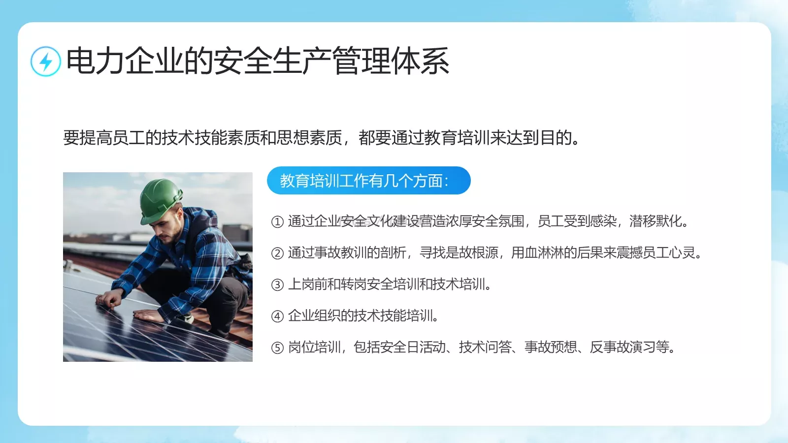 电力安全生产培训课件 第 16 页预览图