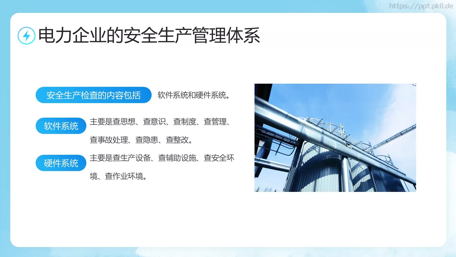 电力安全生产培训课件 第 18 页预览图