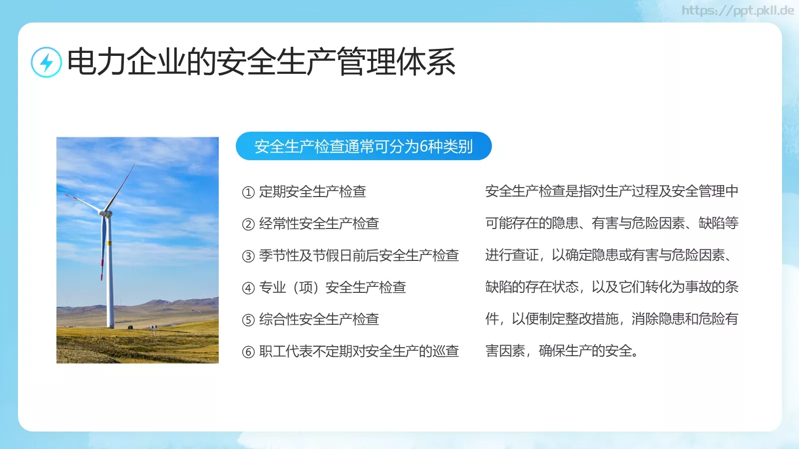 电力安全生产培训课件 第 17 页预览图