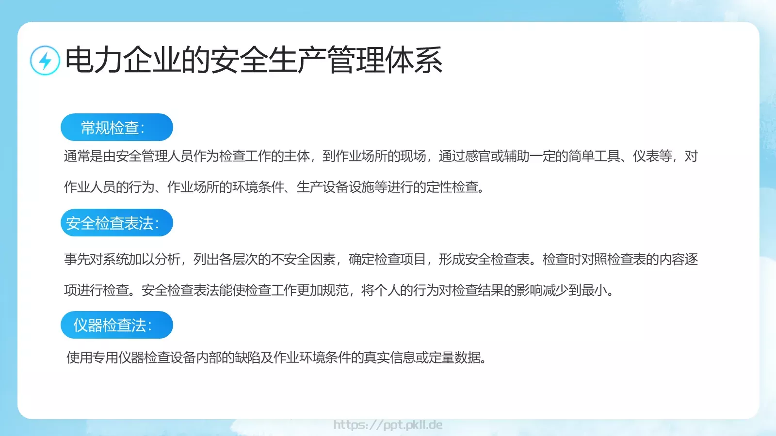 电力安全生产培训课件 第 19 页预览图
