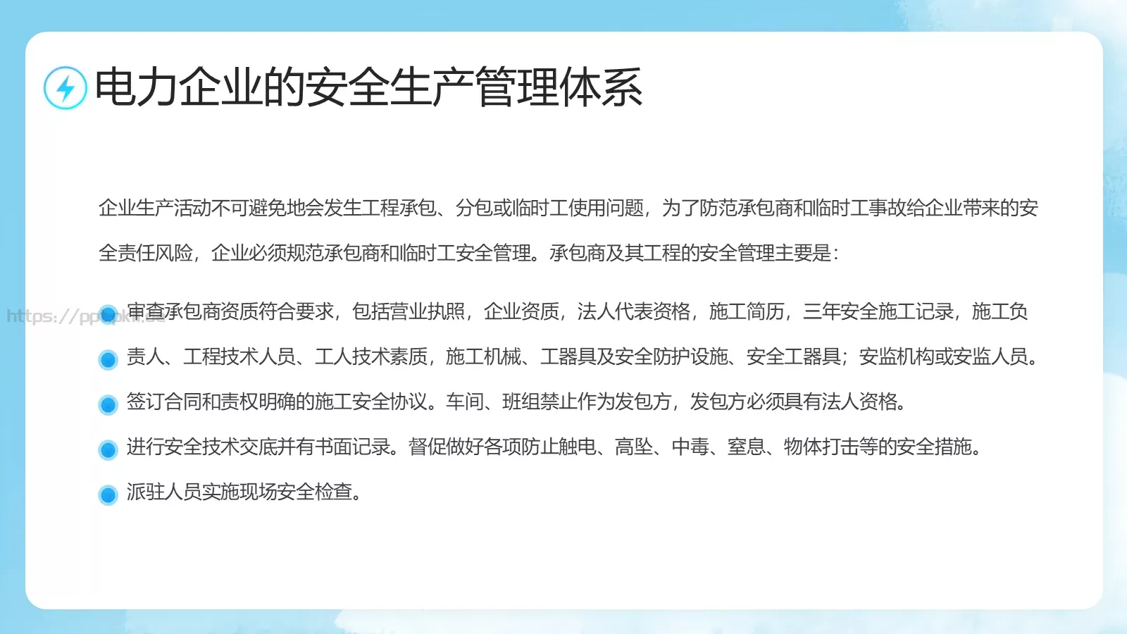 电力安全生产培训课件 第 21 页预览图