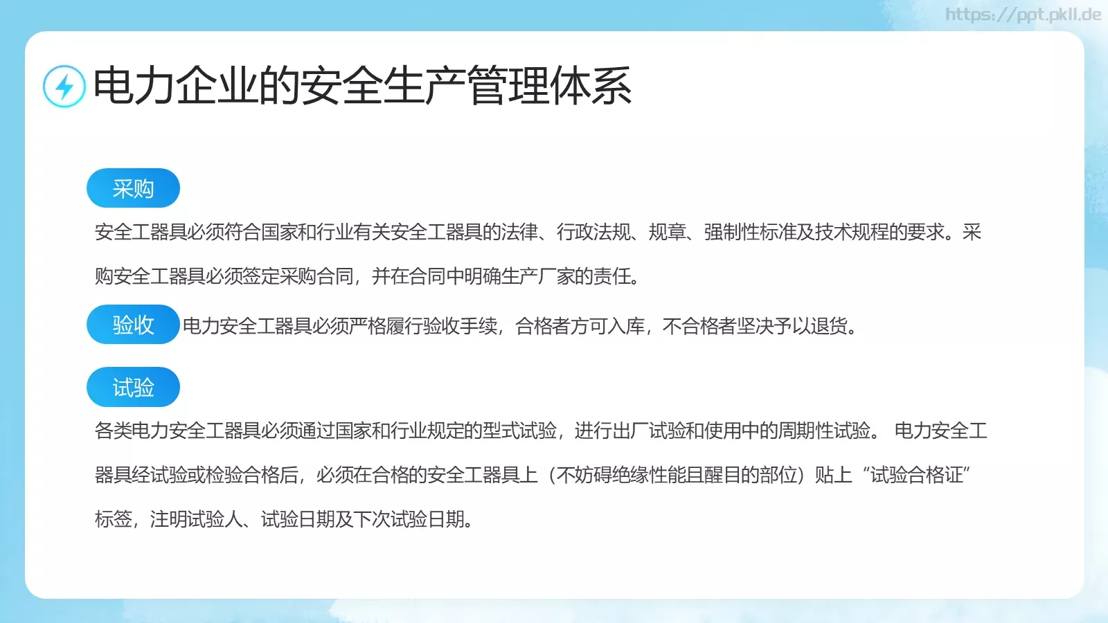 电力安全生产培训课件 第 20 页预览图