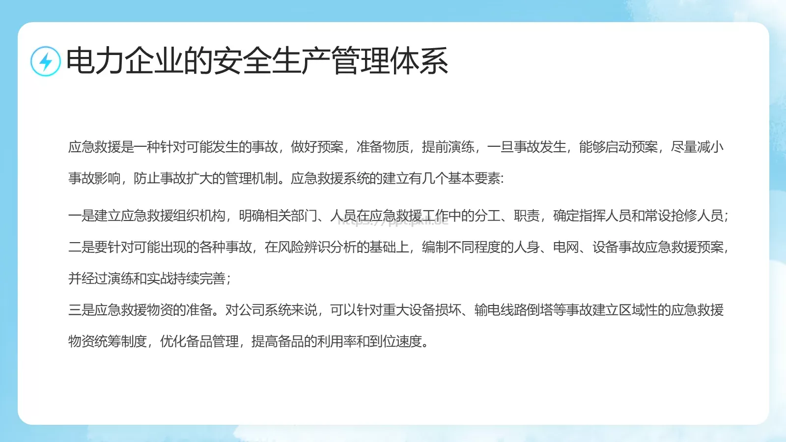 电力安全生产培训课件 第 23 页预览图