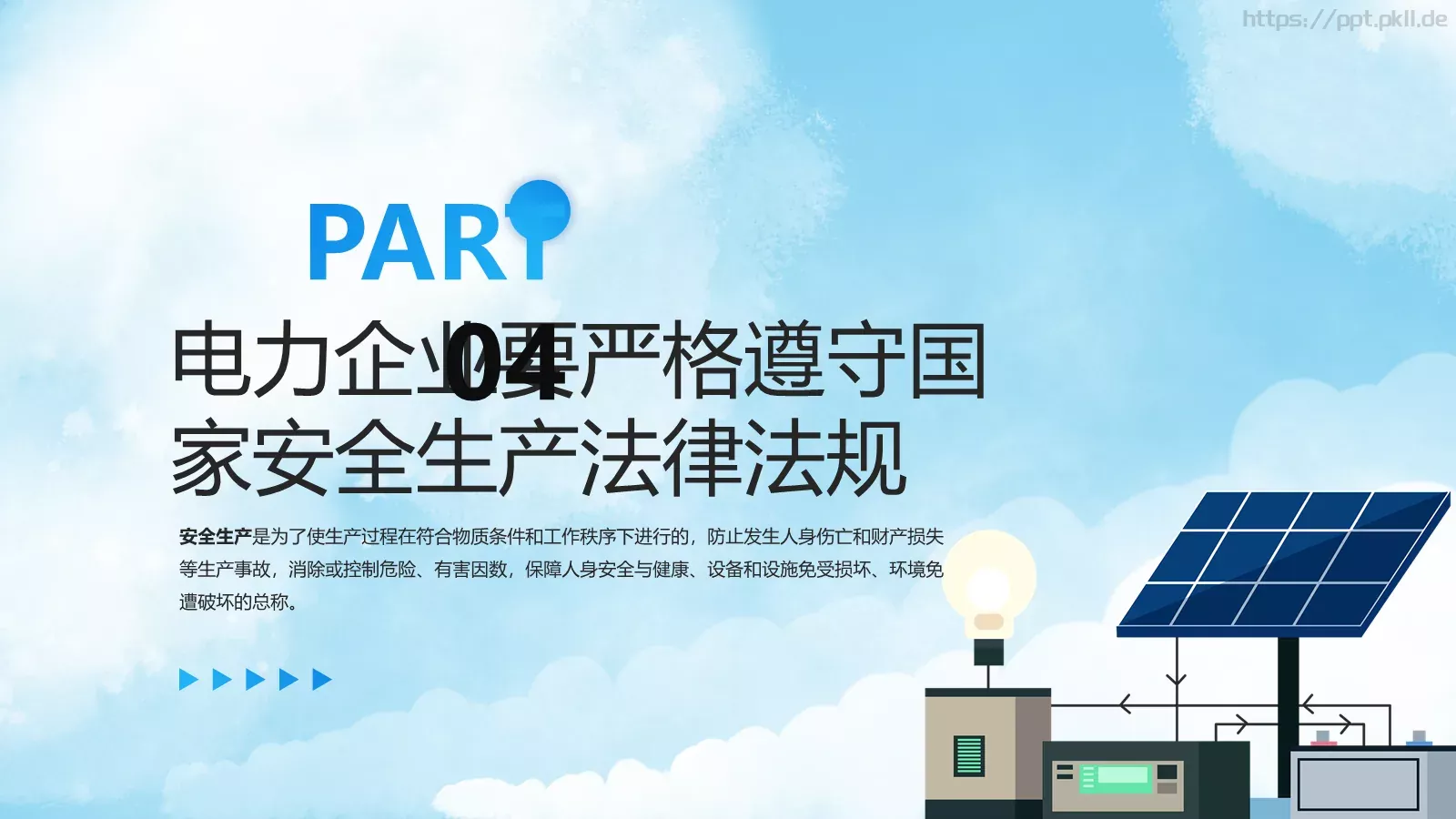 电力安全生产培训课件 第 26 页预览图