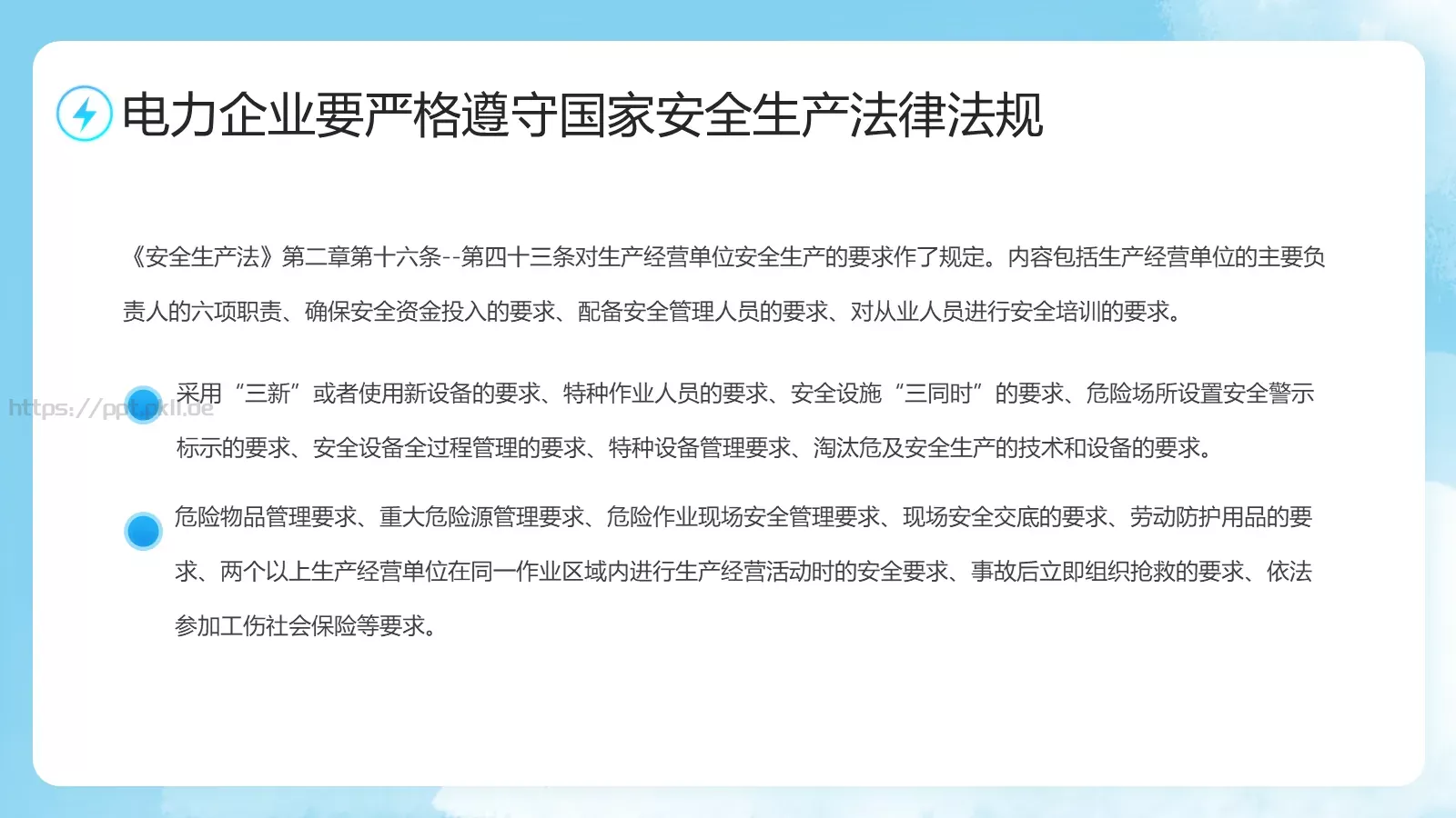 电力安全生产培训课件 第 27 页预览图