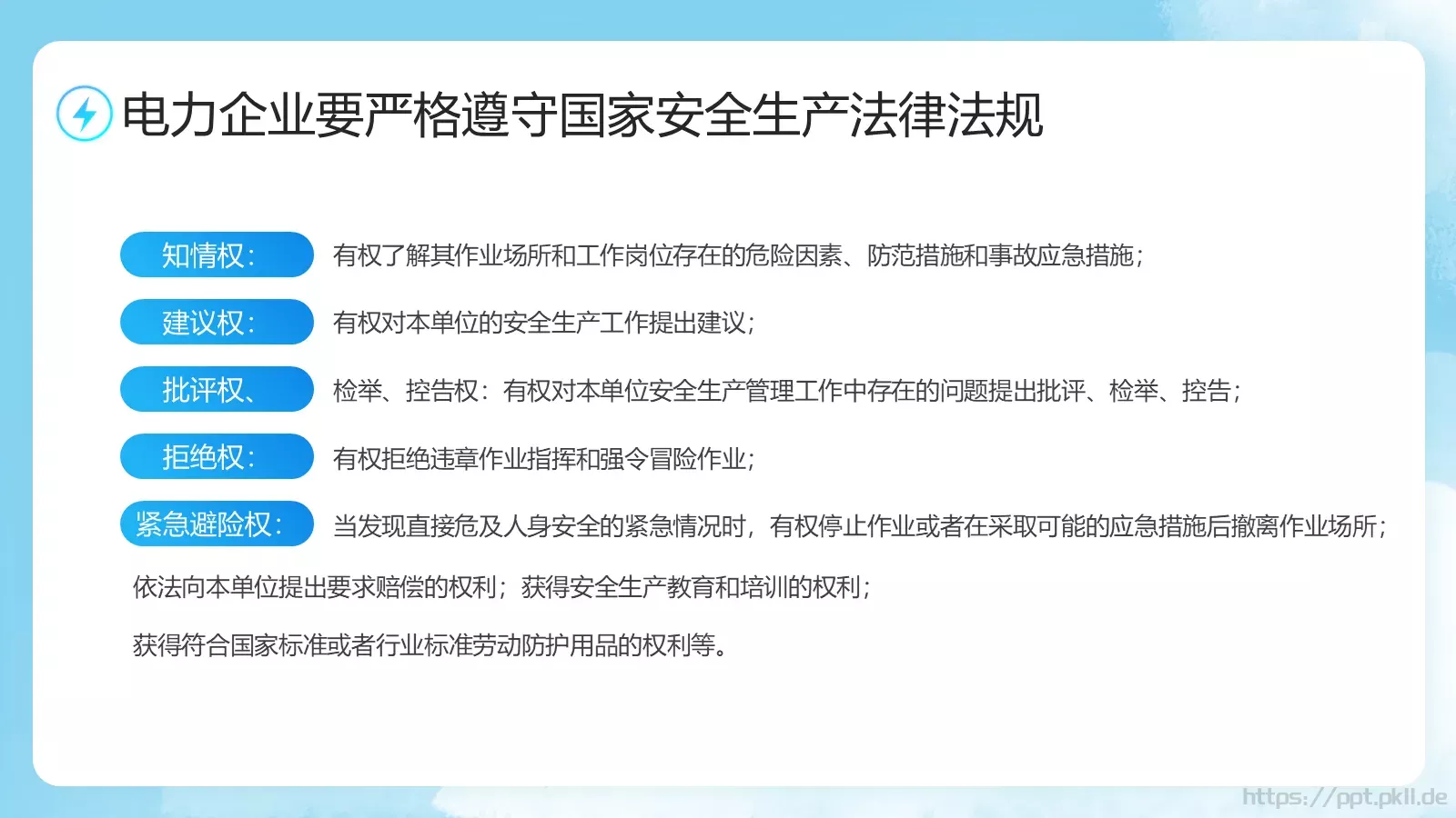 电力安全生产培训课件 第 28 页预览图