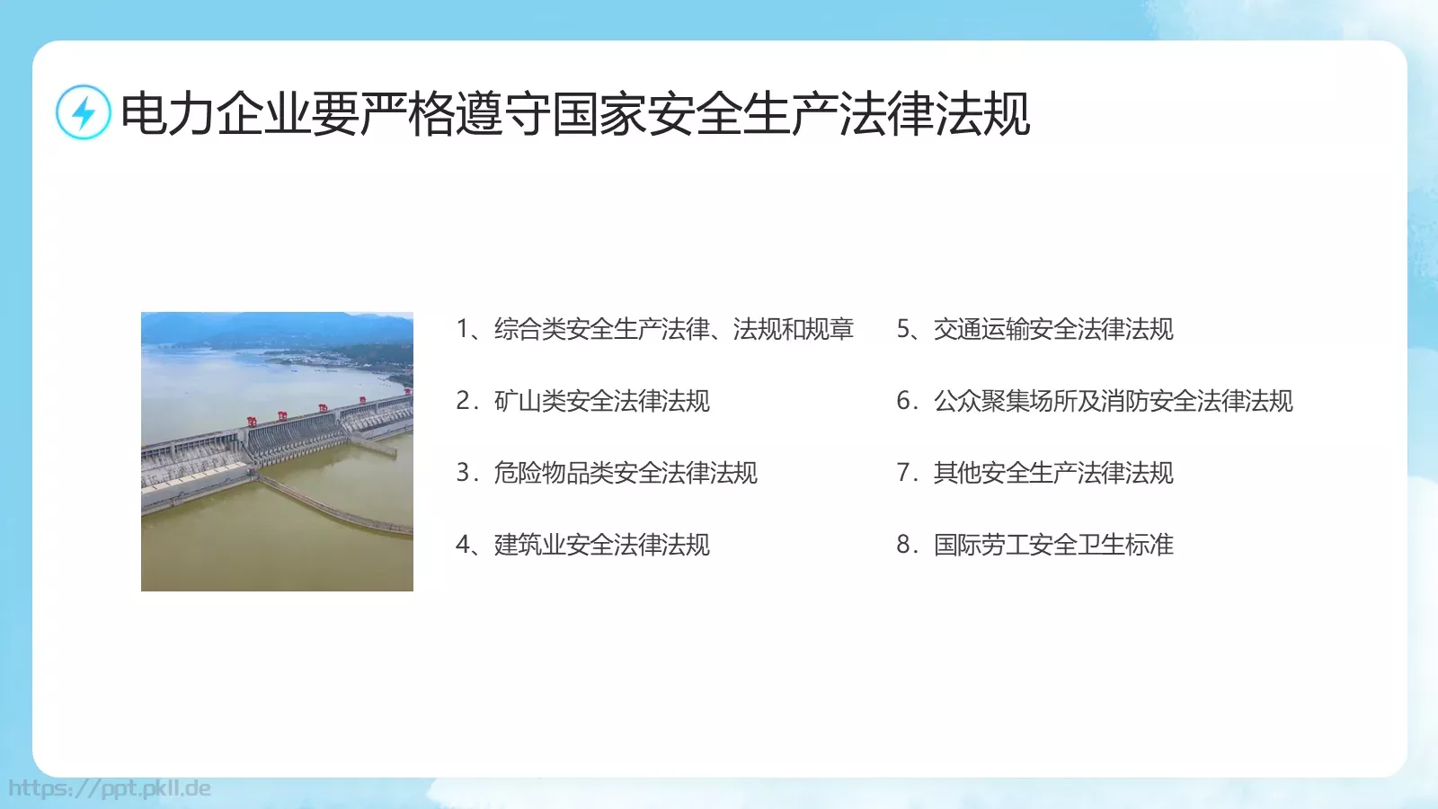 电力安全生产培训课件 第 31 页预览图