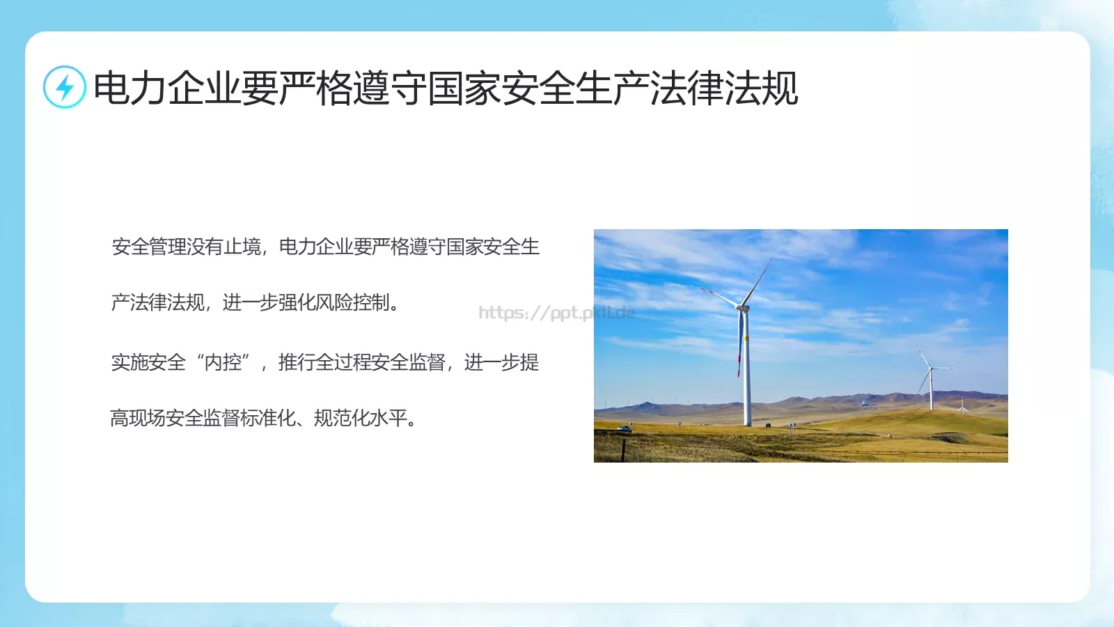 电力安全生产培训课件 第 32 页预览图